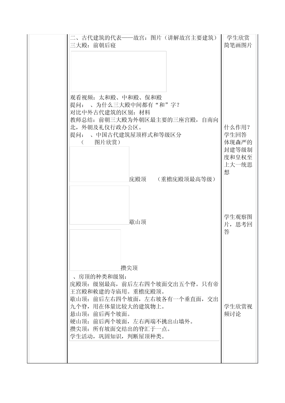 华夏意匠——建筑艺术故宫建筑群_第3页