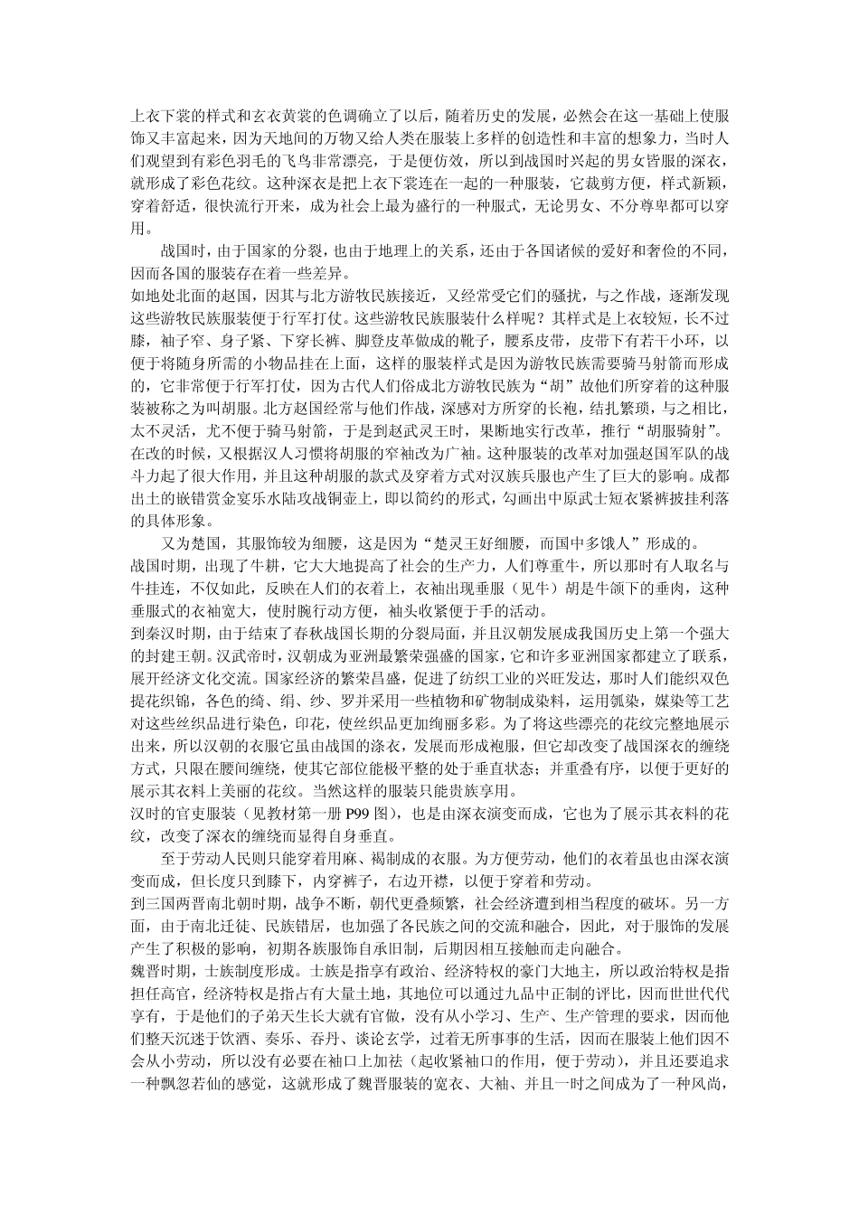 华夏服装演变发展的时代特色_第2页