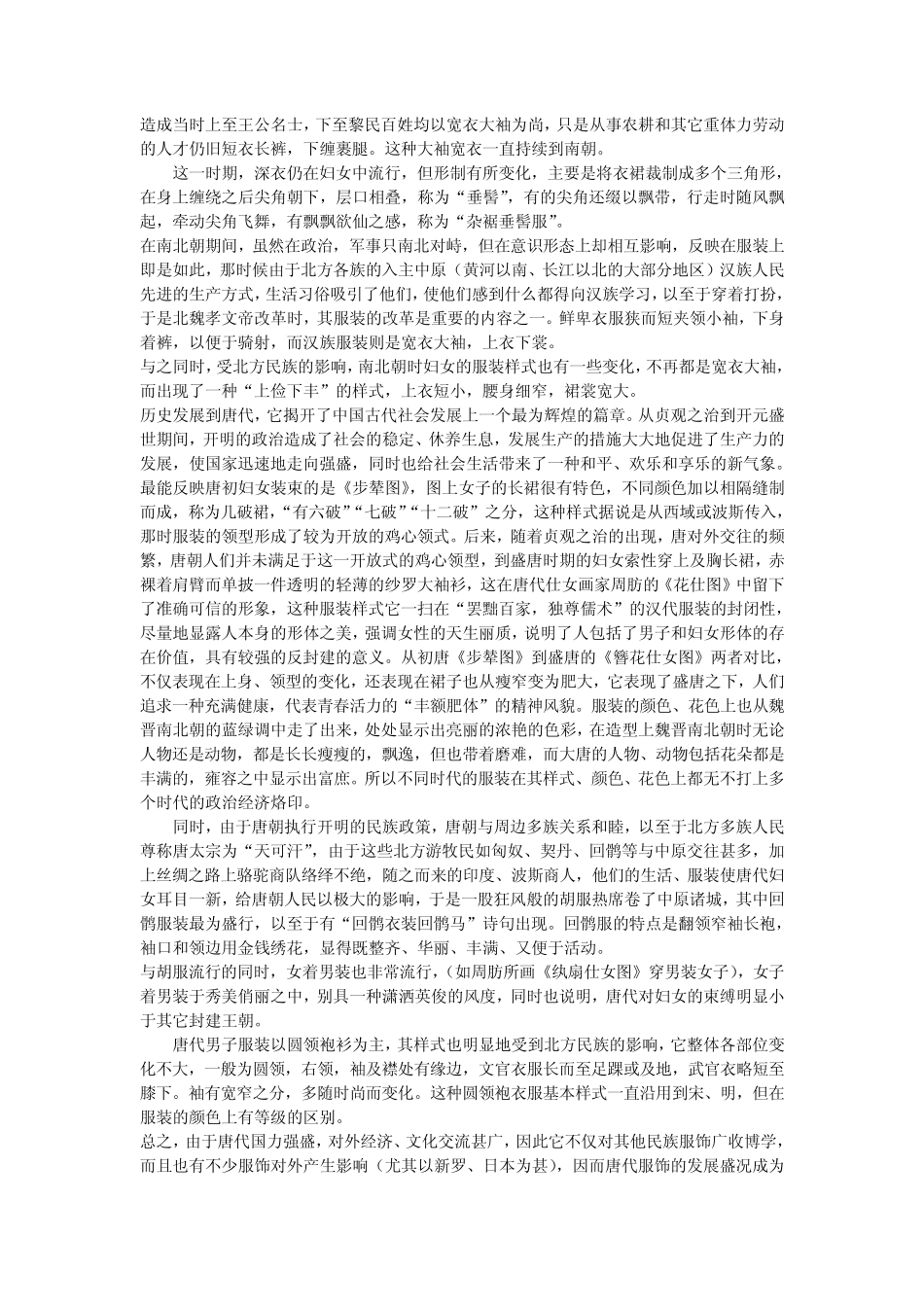 华夏服装演变发展的时代特色_第3页