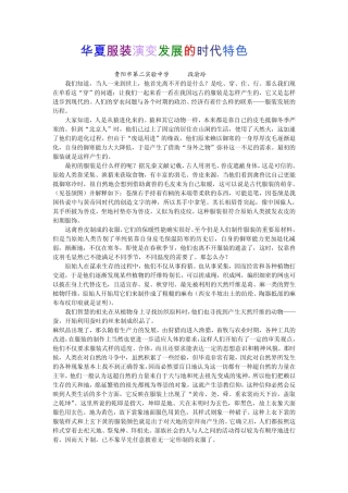 华夏服装演变发展的时代特色
