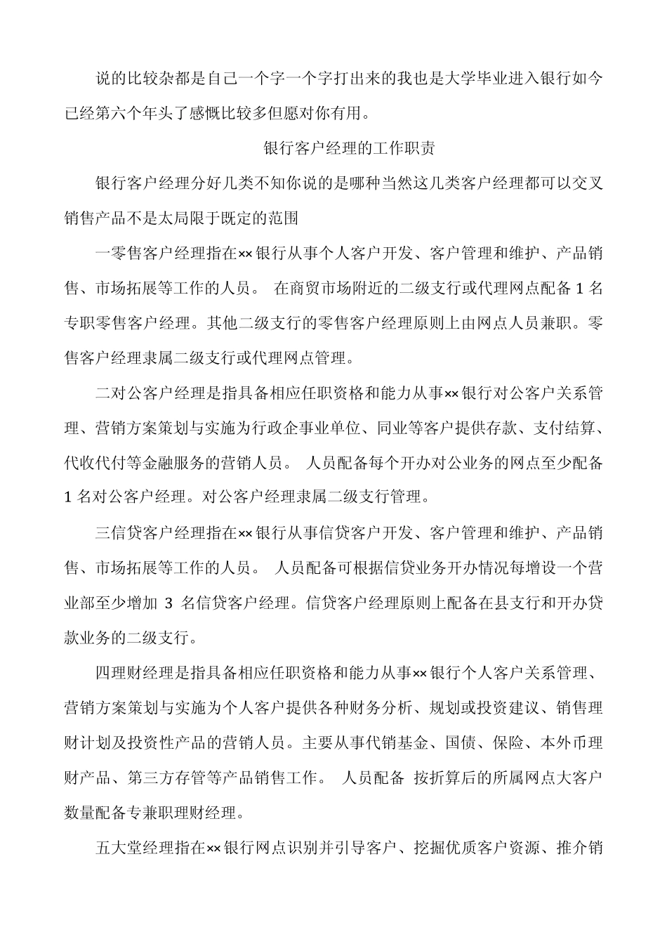 华夏银行成都分行对公客户经理工作职责_第2页