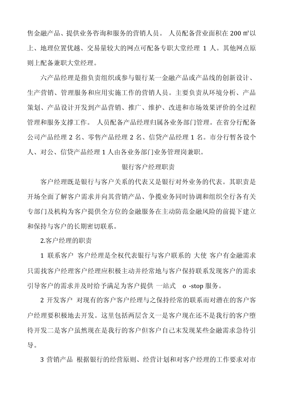 华夏银行成都分行对公客户经理工作职责_第3页