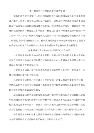 华夏银行成都分行对公客户经理工作职责