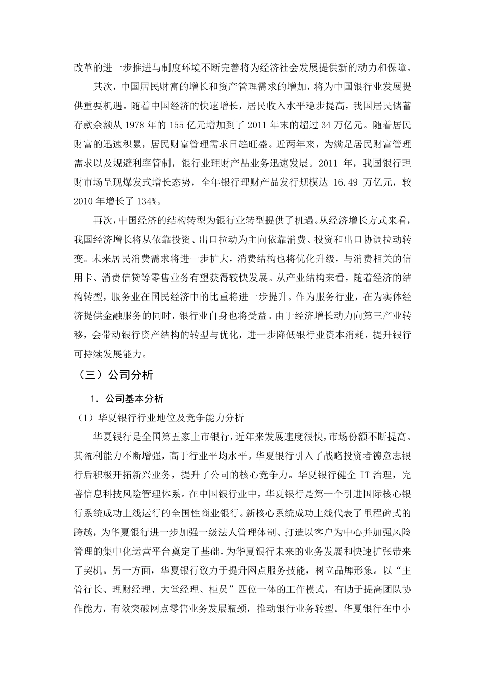 华夏银行投资价值分析_第3页