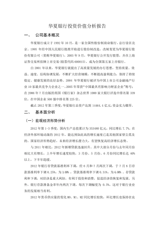华夏银行投资价值分析
