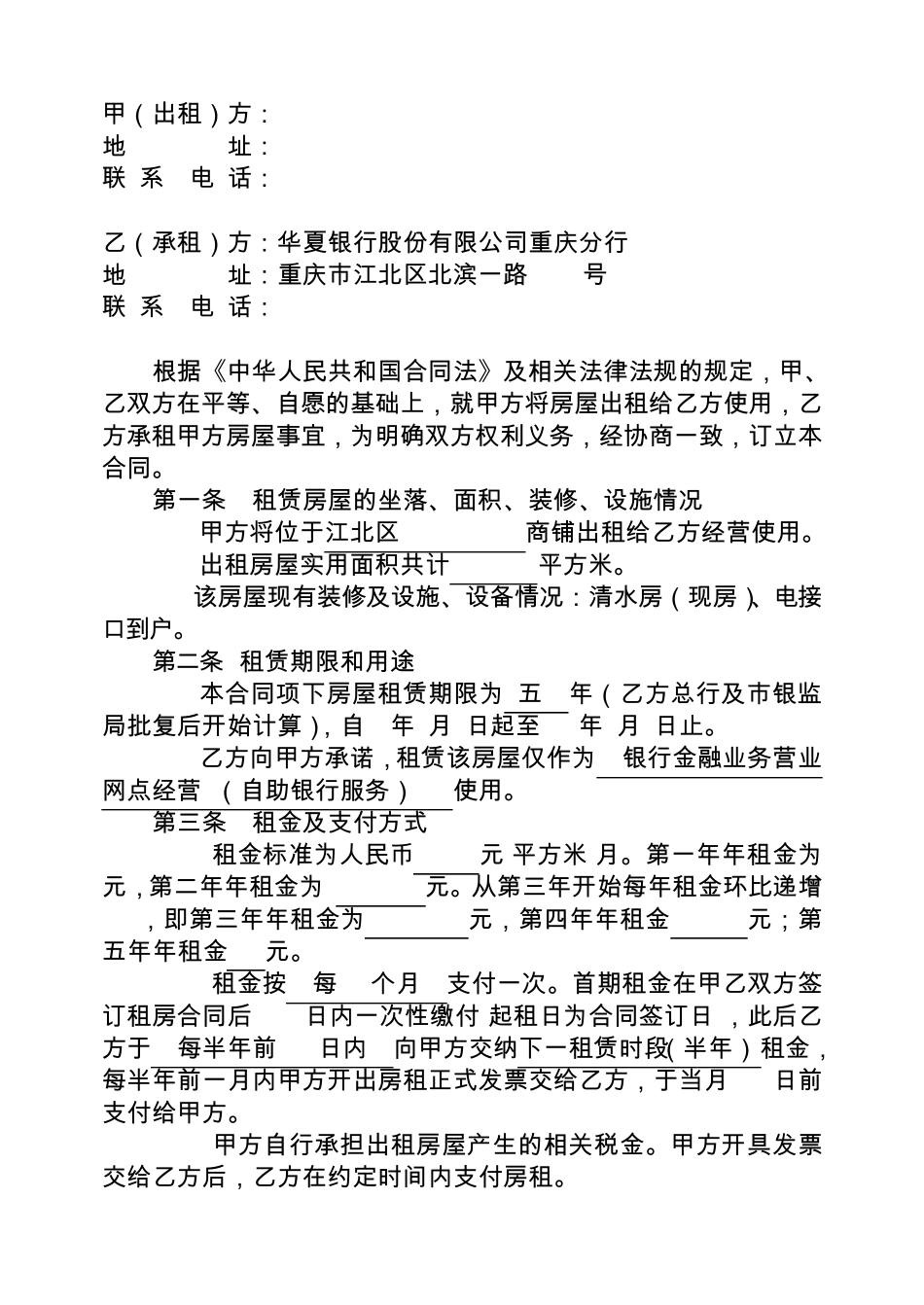 华夏银行租赁合同文本_第2页