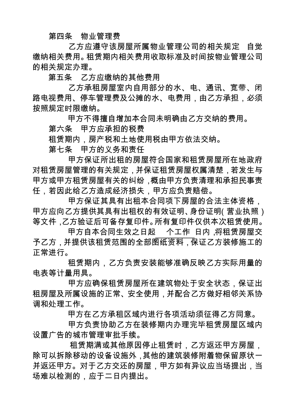 华夏银行租赁合同文本_第3页