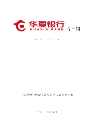 华夏银行租赁合同文本