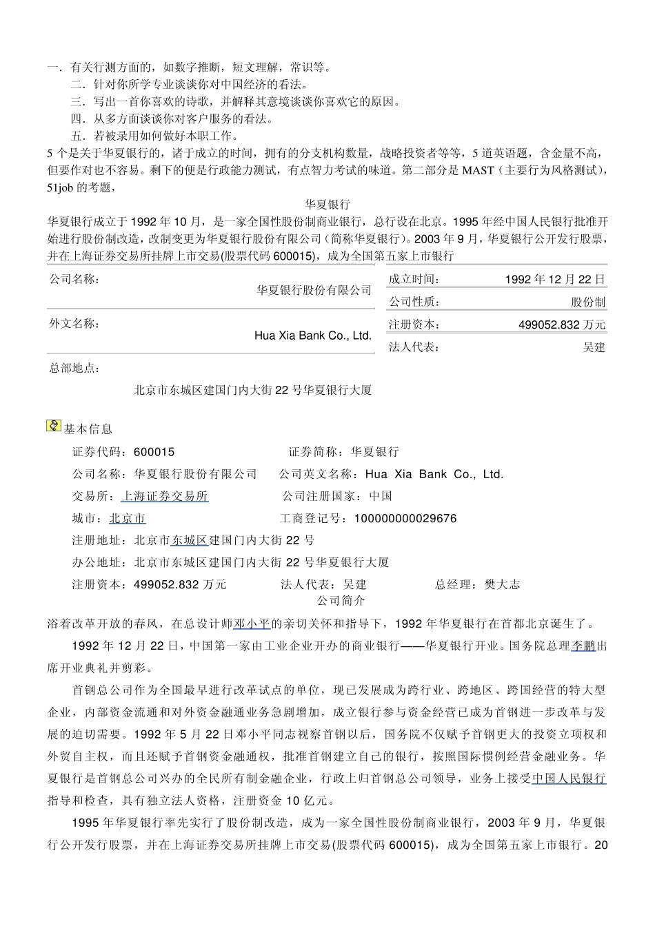 华夏银行简介_第1页