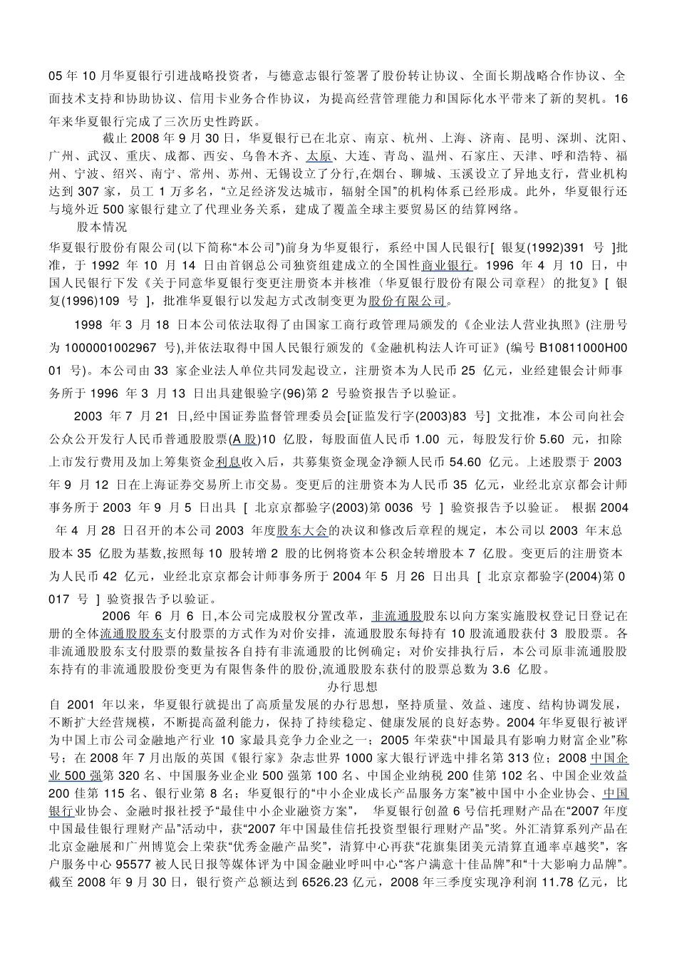 华夏银行简介_第2页
