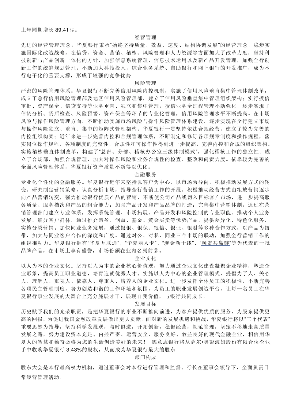 华夏银行简介_第3页