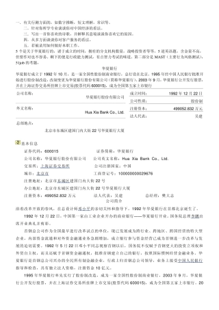 华夏银行简介