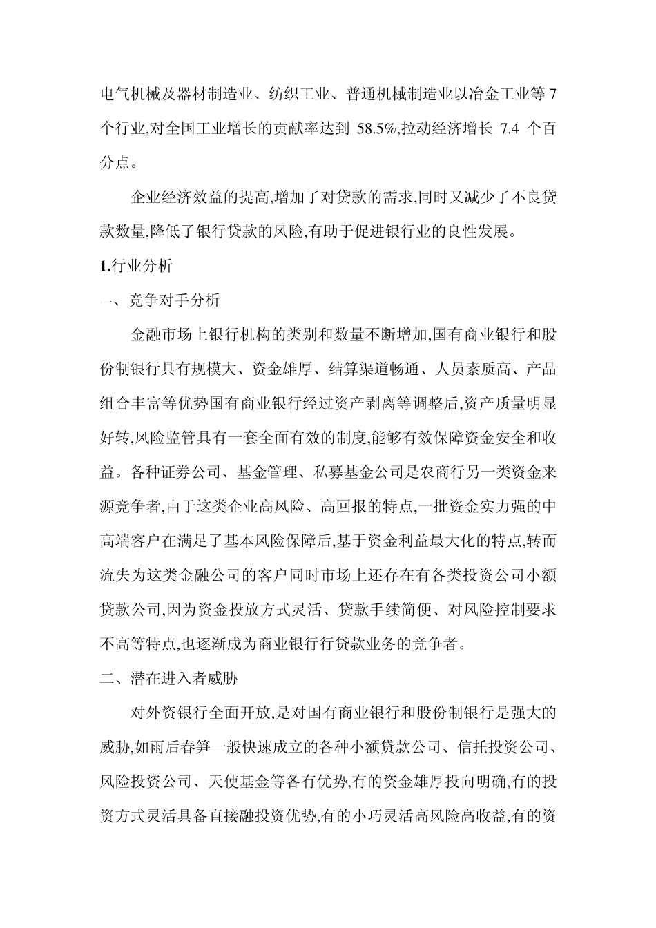 华夏银行股票投资分析报告_第2页