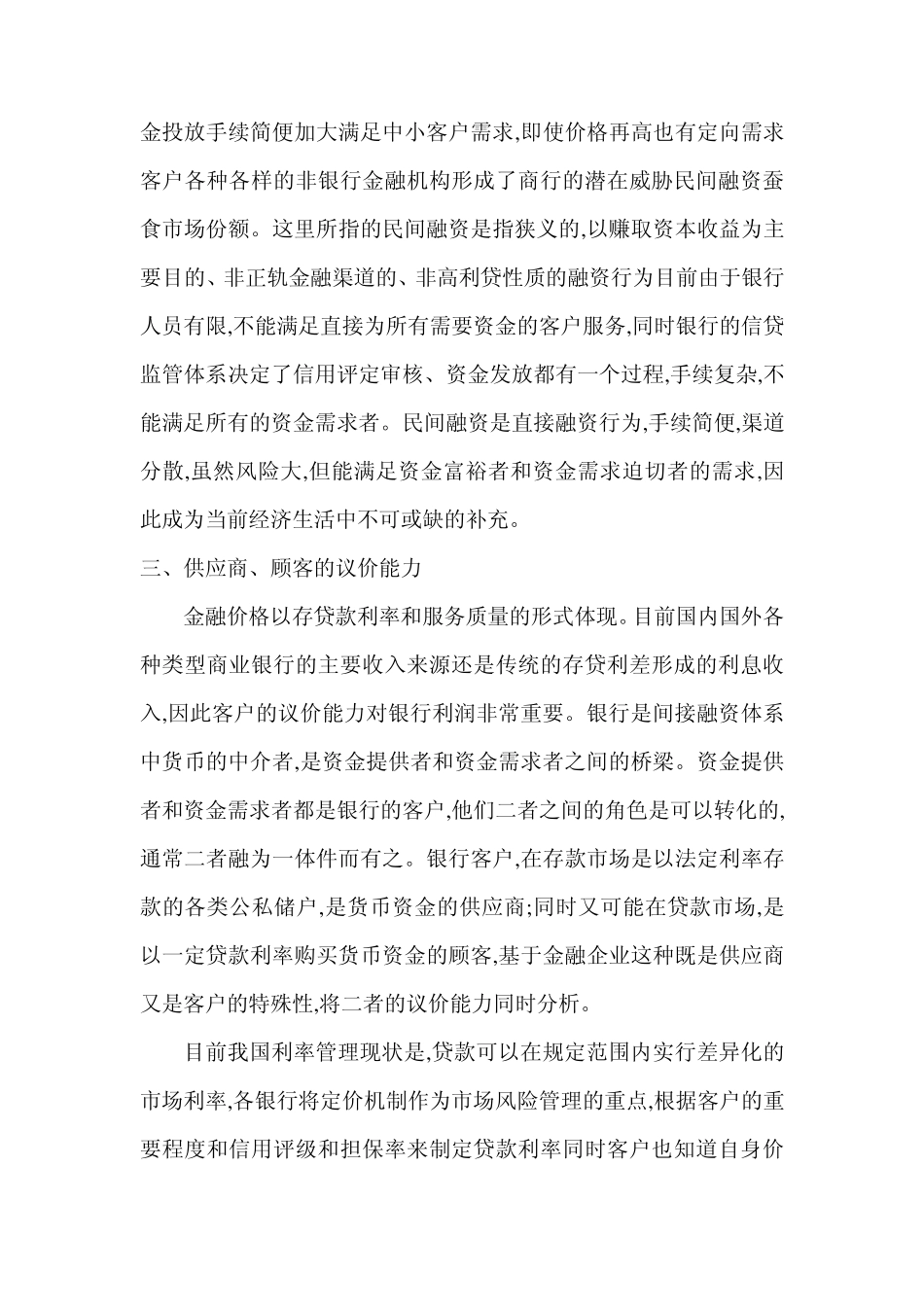 华夏银行股票投资分析报告_第3页