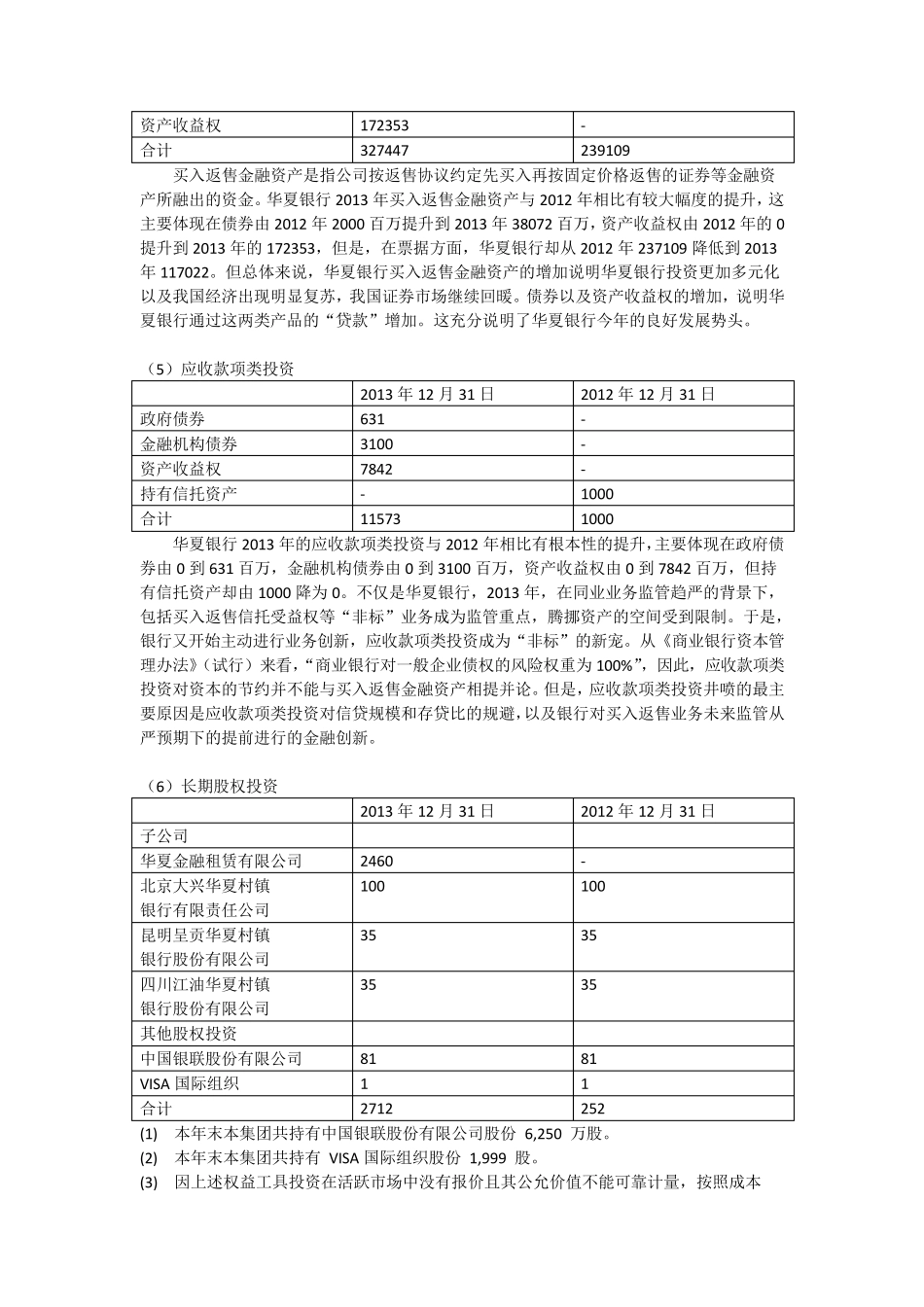 华夏银行资产负债表分析_第3页