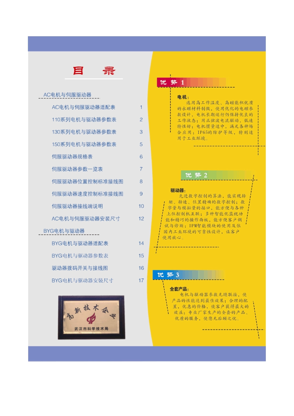 华大电机,迈信驱动产品资料_第2页