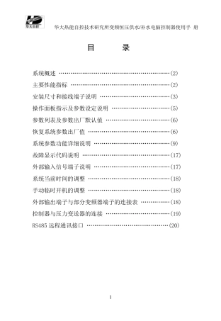华大自控说明书