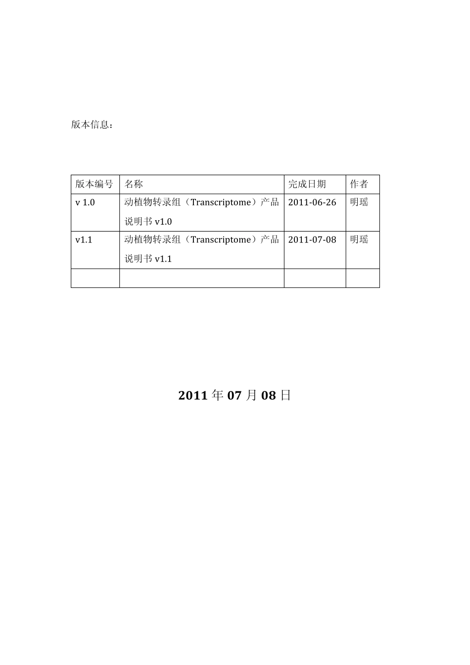 华大转录组测序内部培训资料_第2页