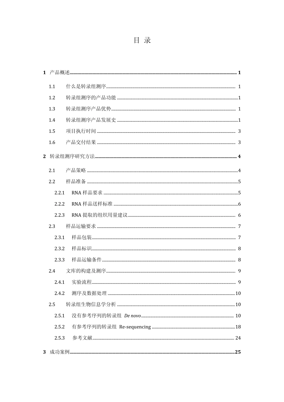 华大转录组测序内部培训资料_第3页
