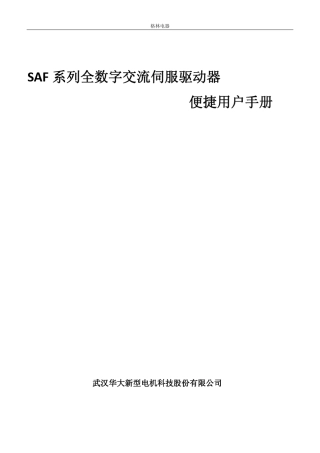 华大驱动器说明书中文