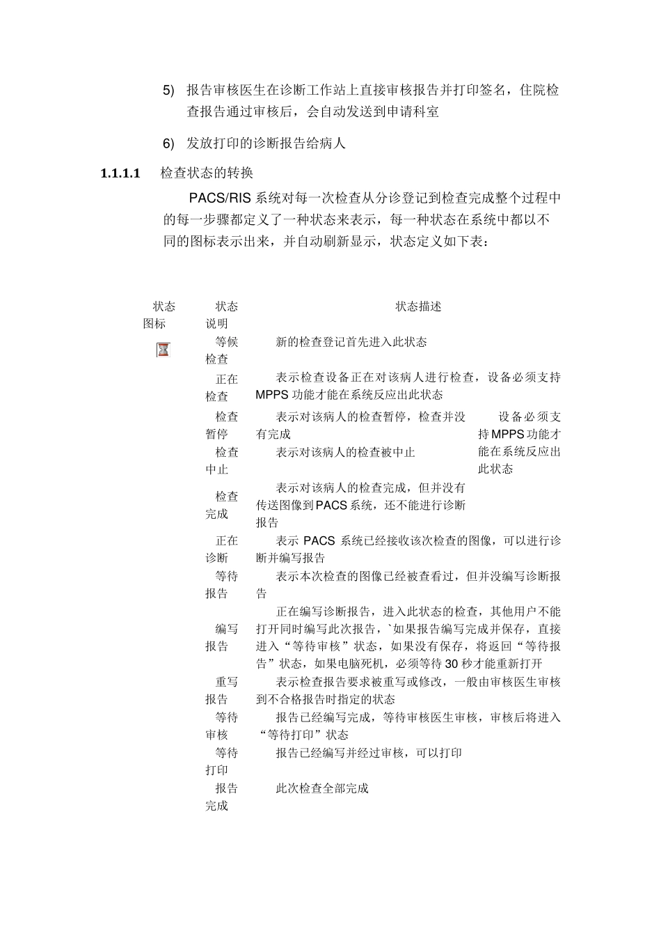 华奕PACS+RIS系统功能简介_第2页