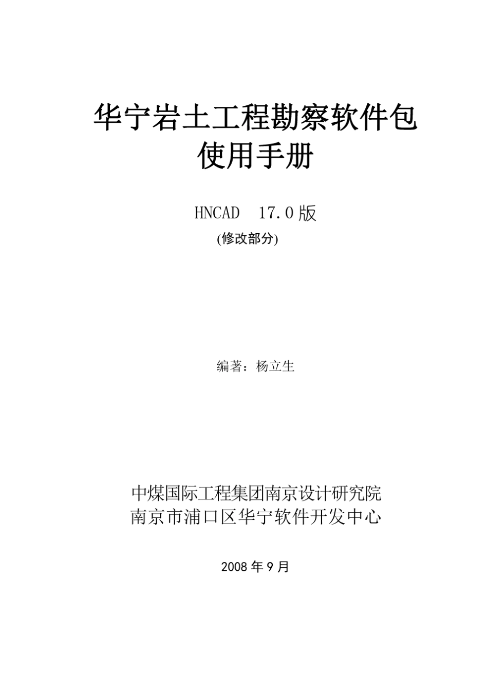 华宁勘察软件17版教程_第1页