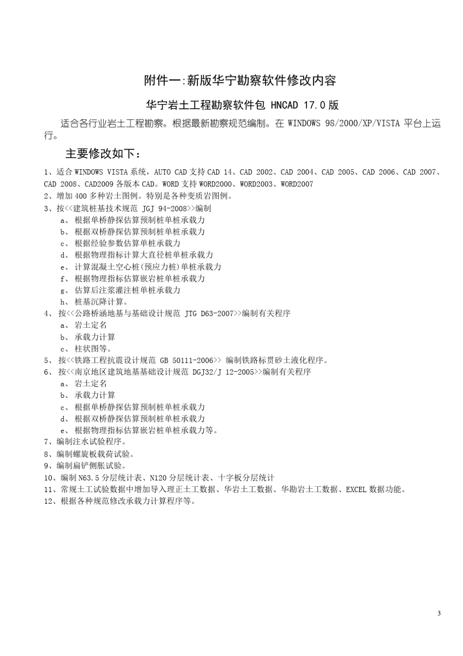 华宁勘察软件17版教程_第3页