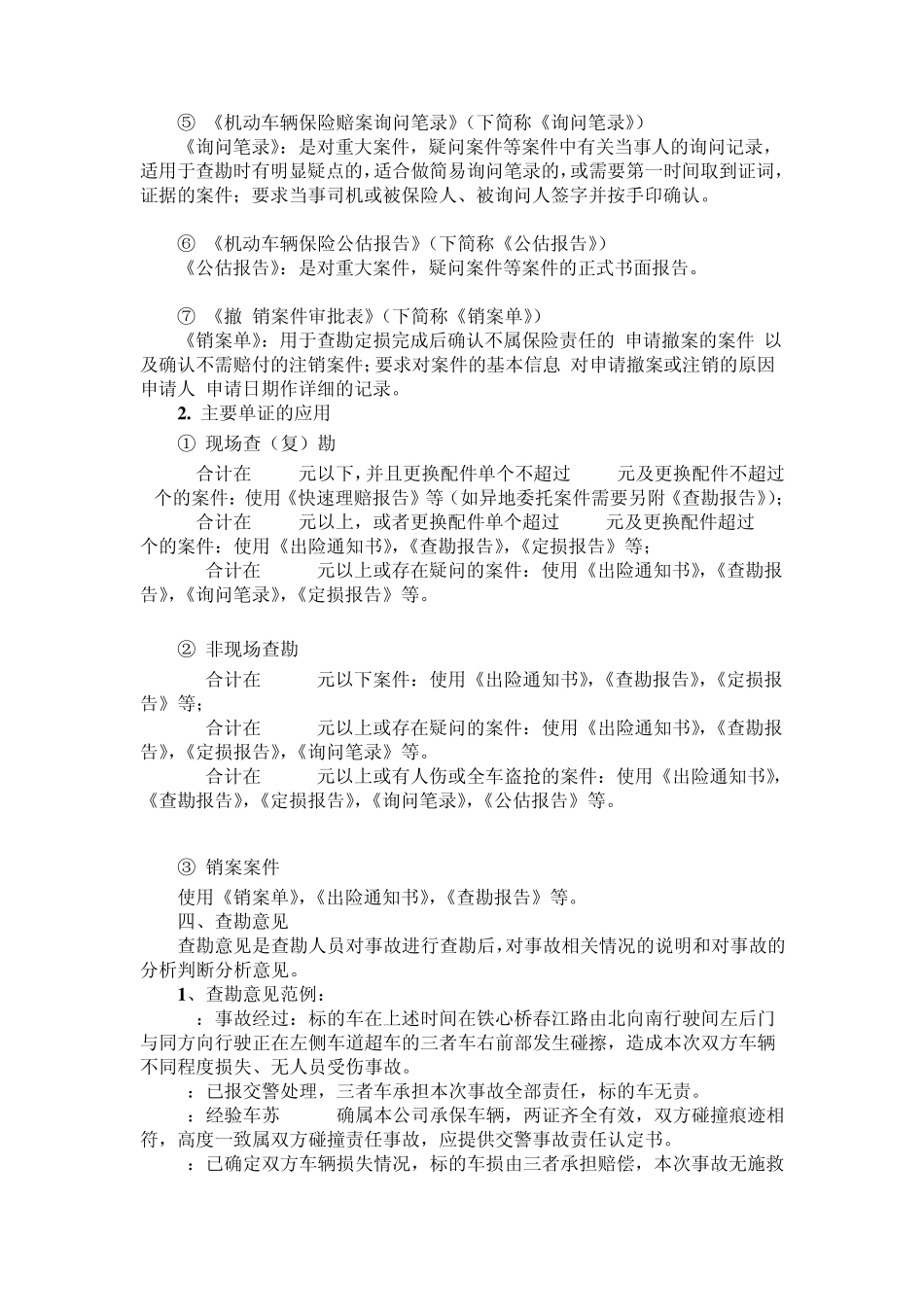 华安保险查勘定损工作规范_第2页