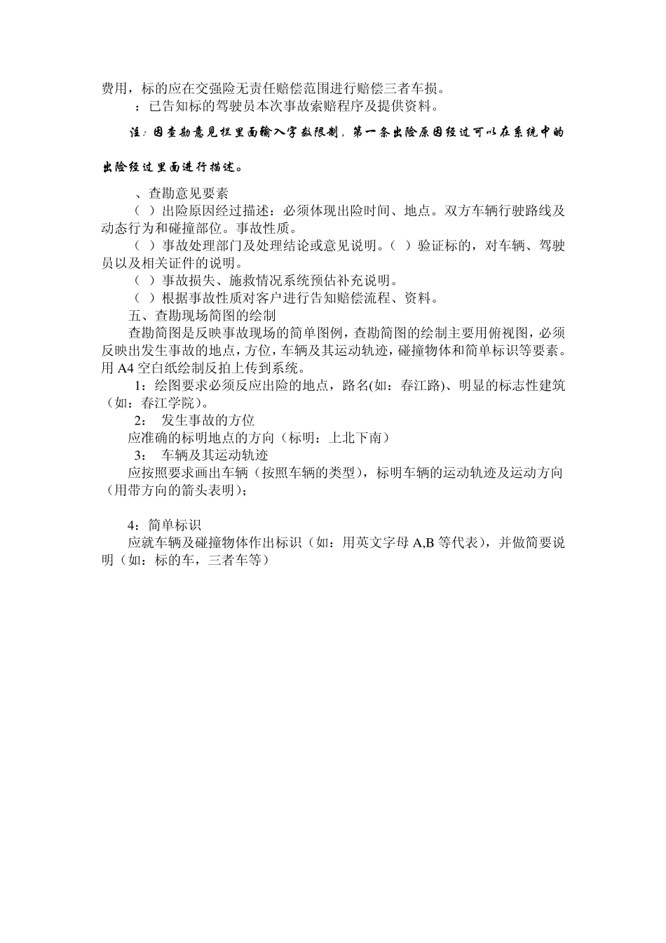 华安保险查勘定损工作规范_第3页