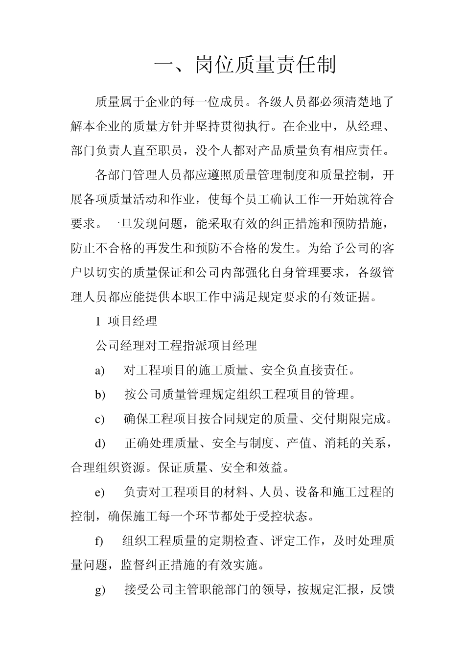 华安县良马线A标段公路改建工程工程质量保证体系_第2页