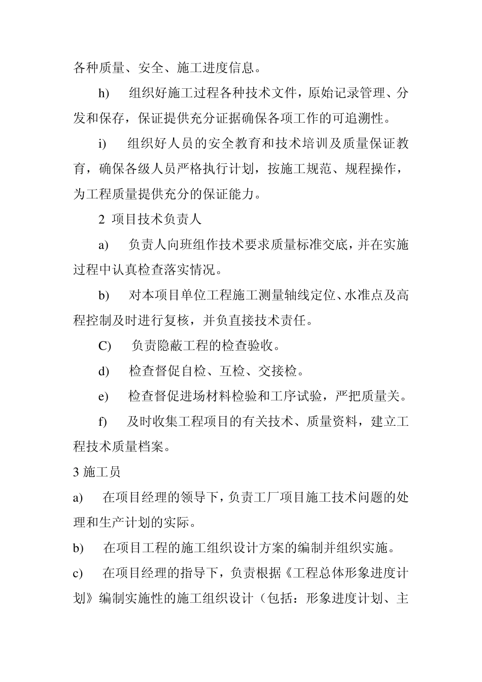 华安县良马线A标段公路改建工程工程质量保证体系_第3页