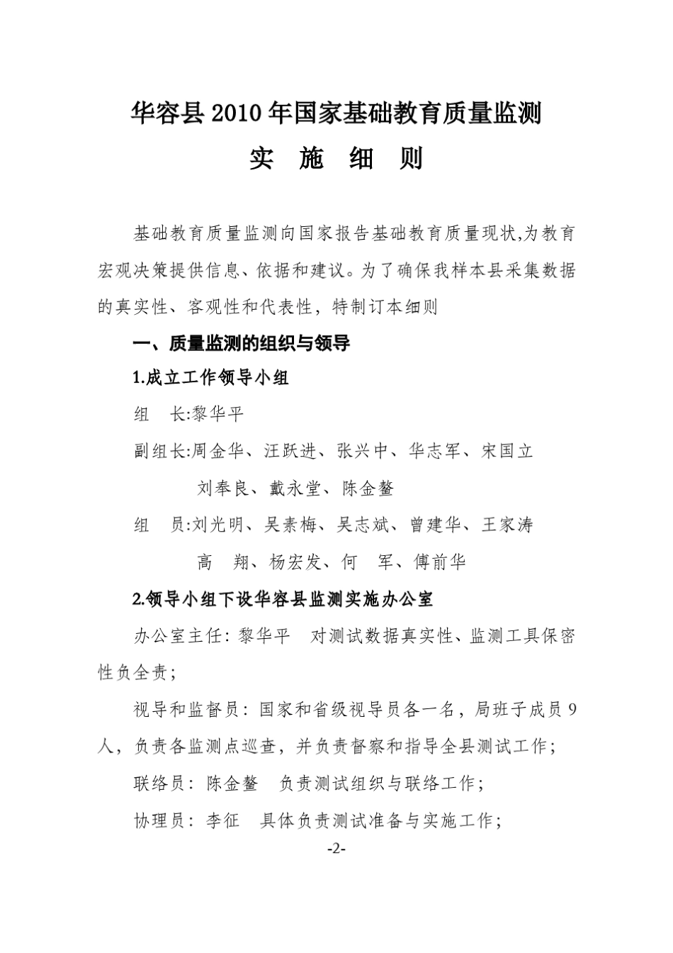 华容县国家基础教育质量监测实施方案_第2页