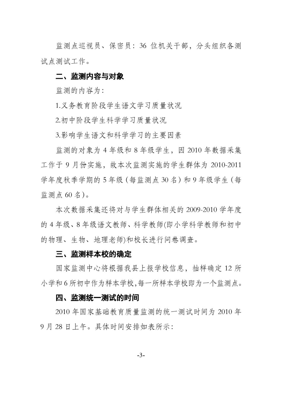 华容县国家基础教育质量监测实施方案_第3页