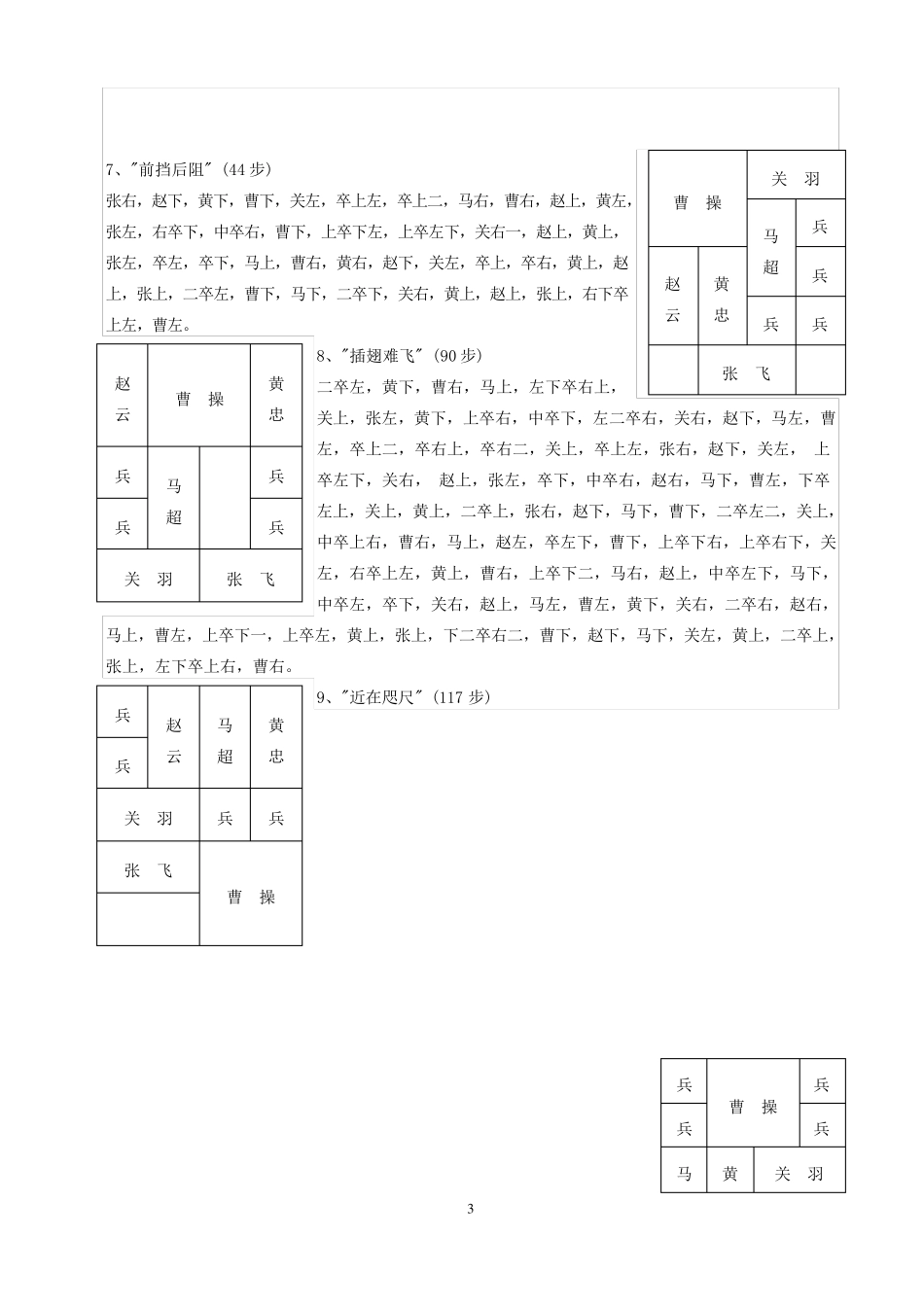 华容道最佳解法_第3页