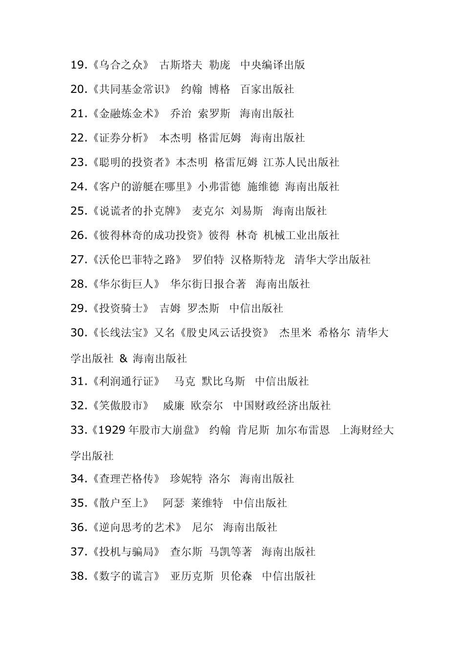 华尔街投资必读书籍100部_第2页