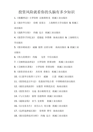 华尔街投资必读书籍100部