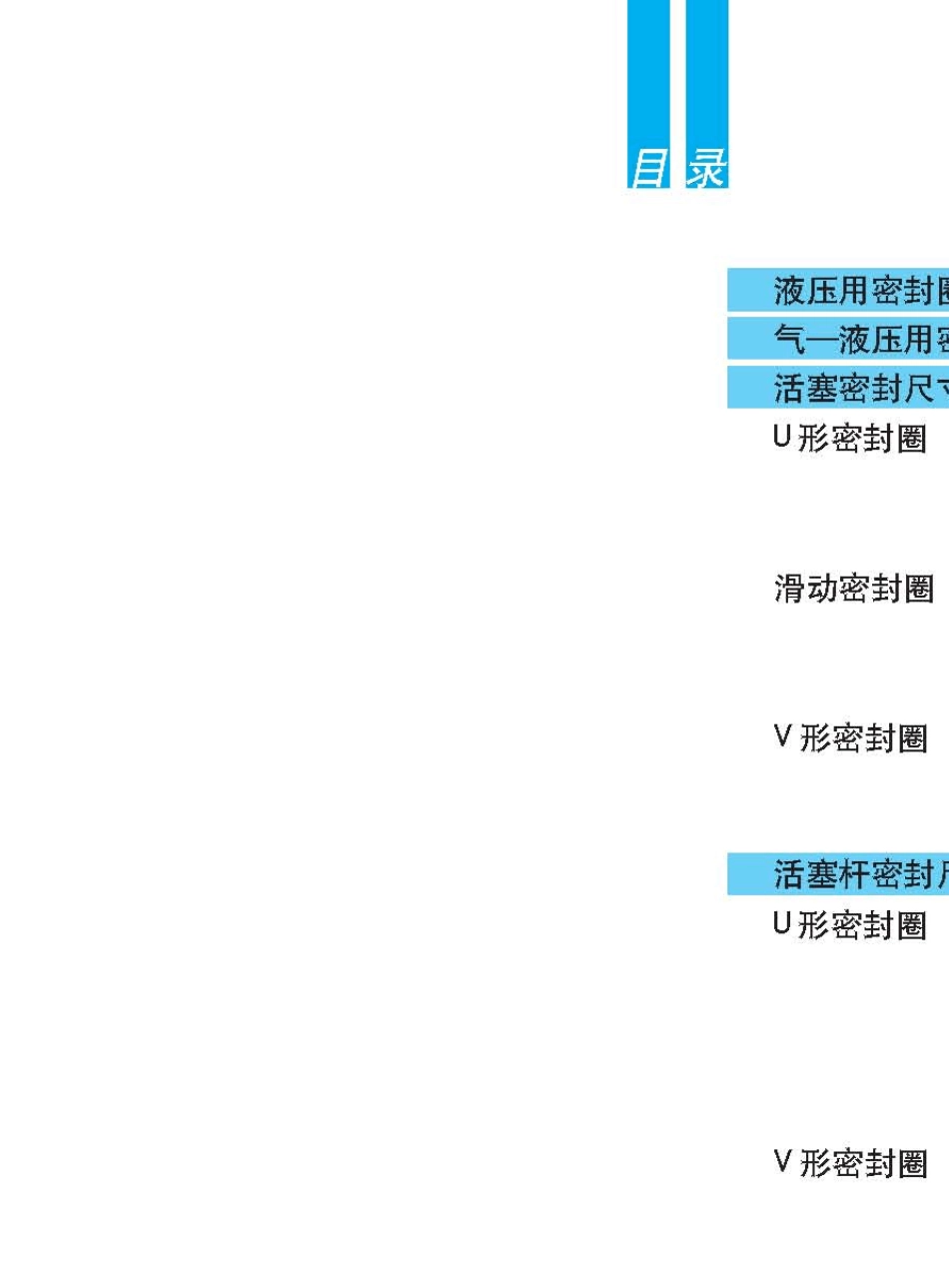 华尔卡也密封件样本1_第3页