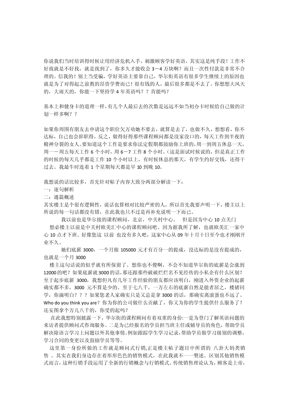 华尔街英语课程顾问_第2页