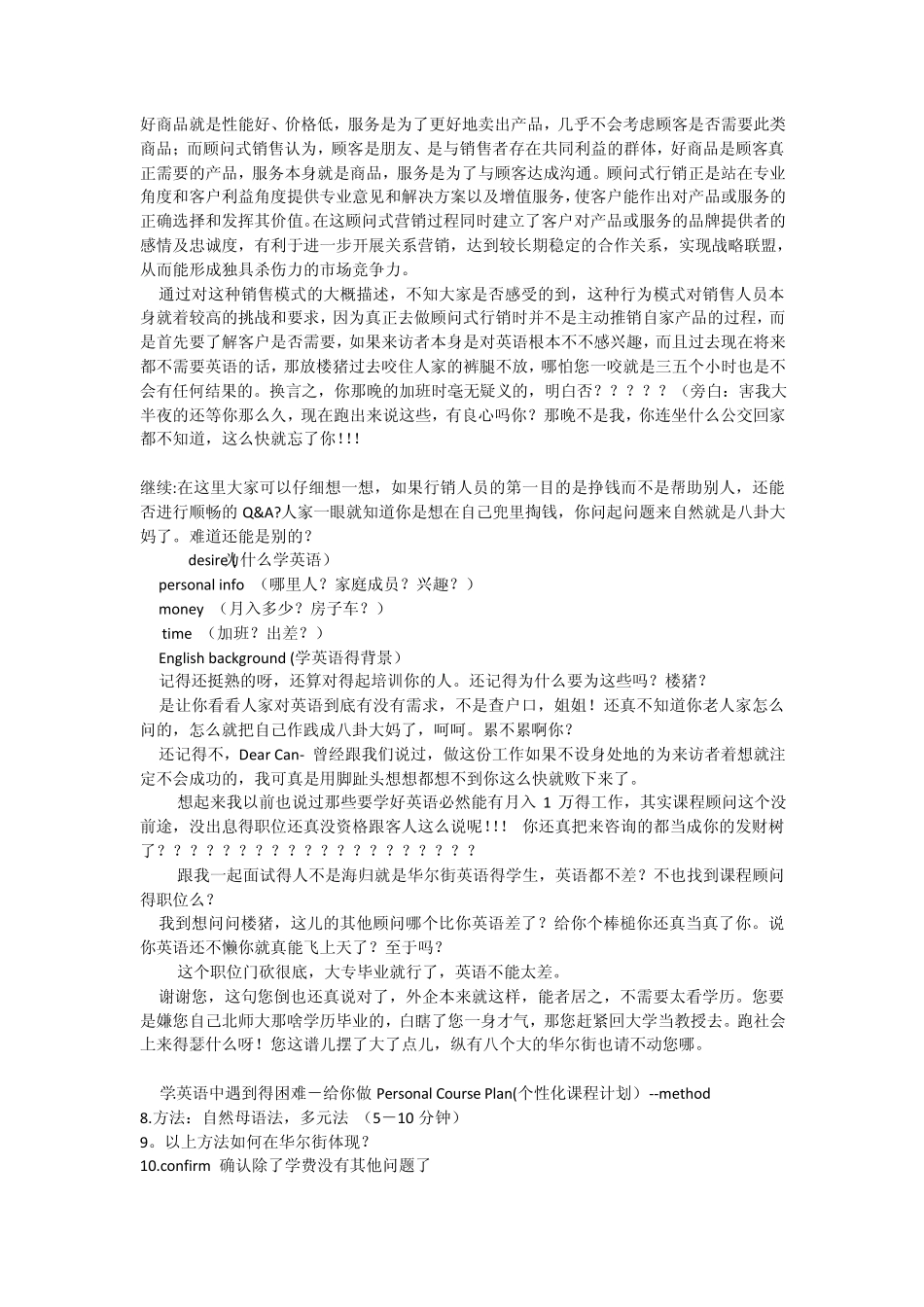 华尔街英语课程顾问_第3页