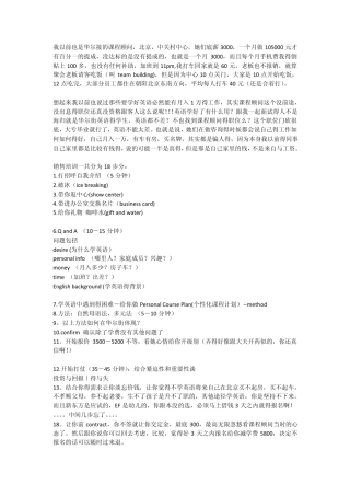 华尔街英语课程顾问