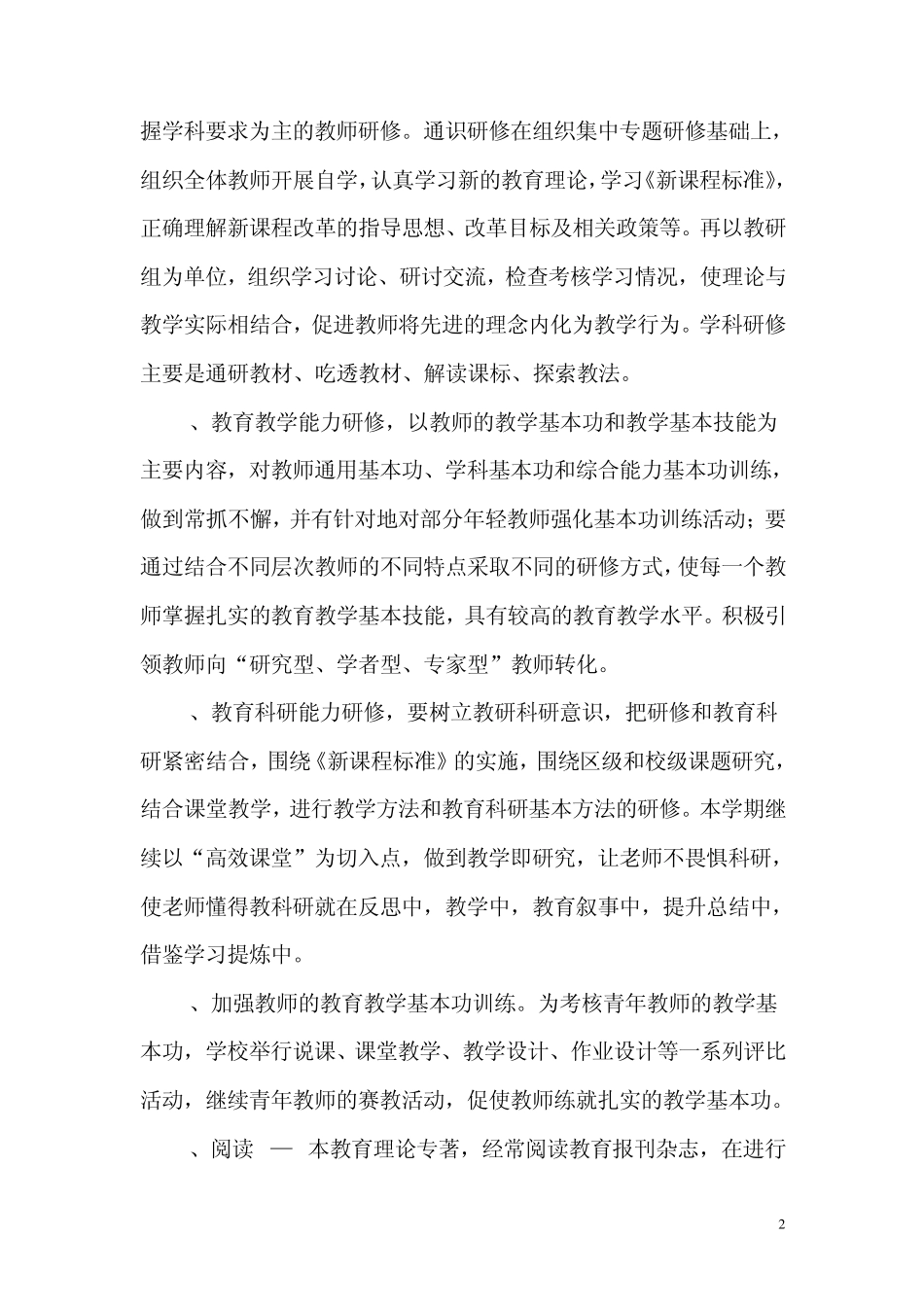 华山路学校校本研修计划_第2页