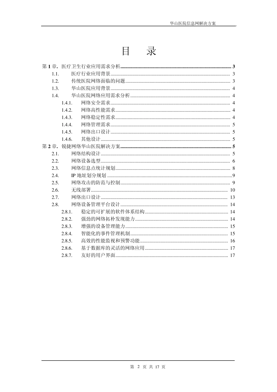华山医院网络解决方案_第2页