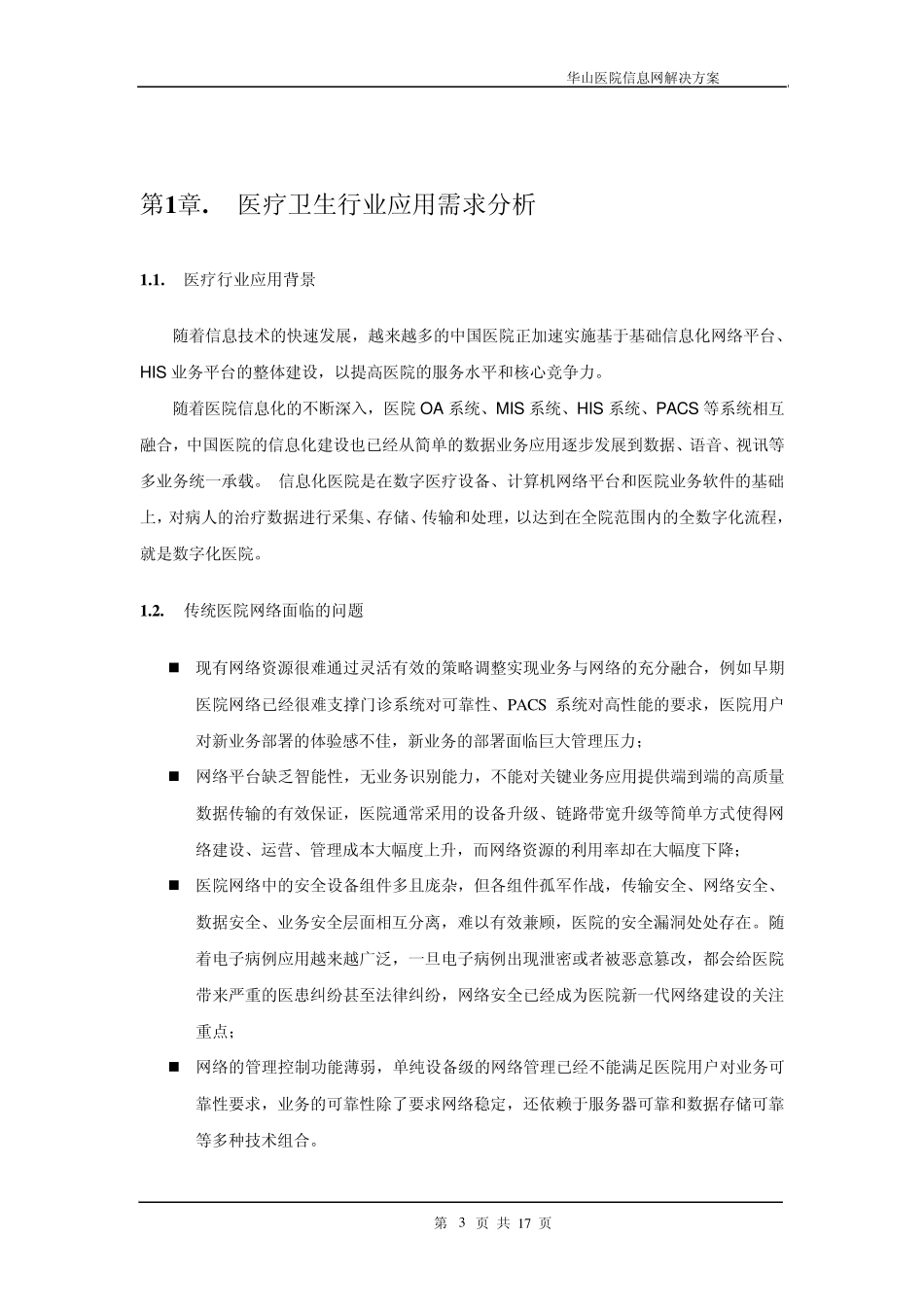 华山医院网络解决方案_第3页