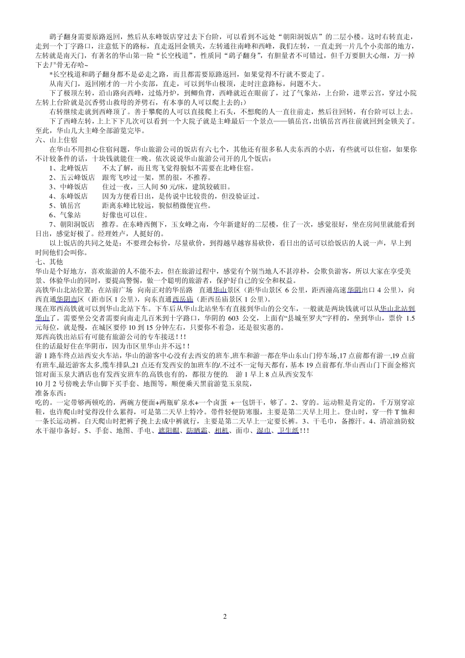 华山旅游必看_第2页