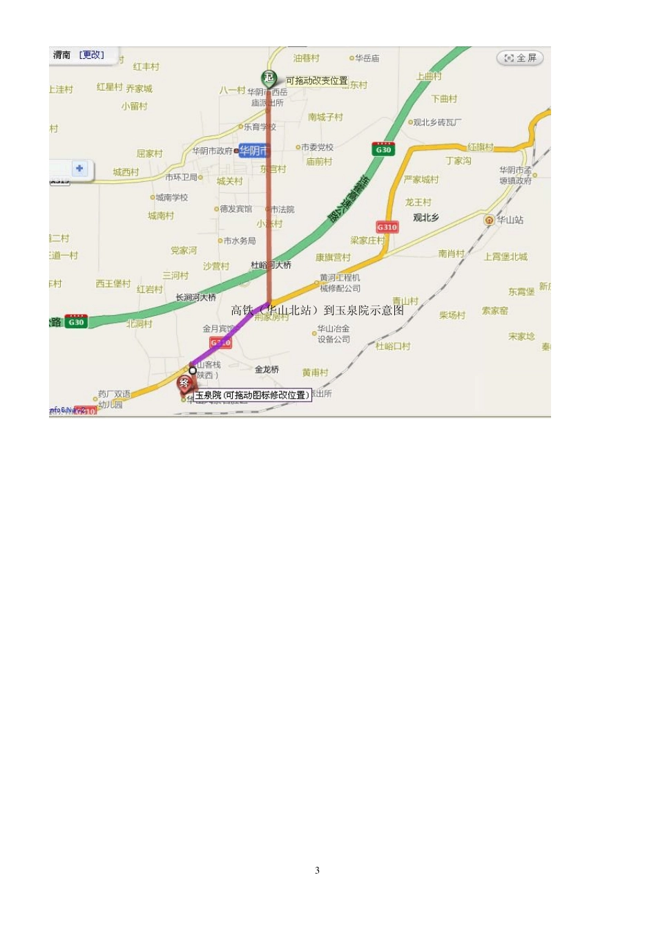 华山旅游必看_第3页