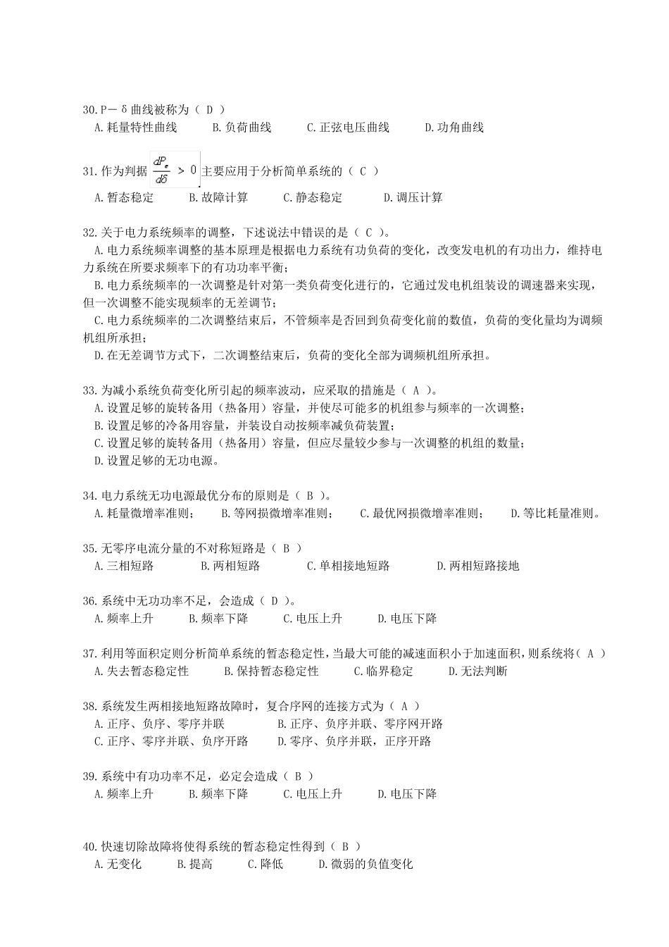 华工2016下学期电力系统分析(下)随堂练习_第3页