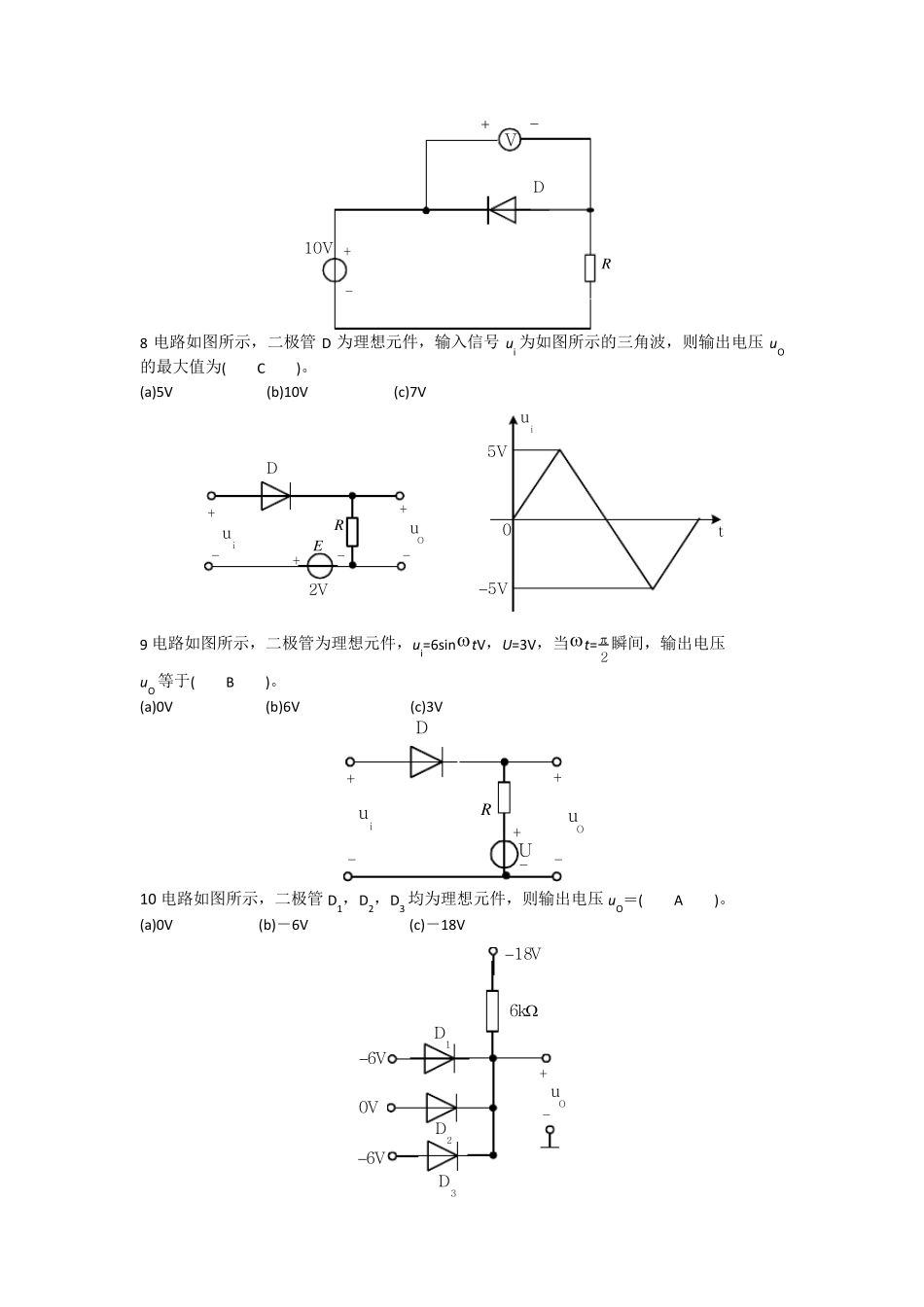华工2017模拟电子技术基础作业_第2页
