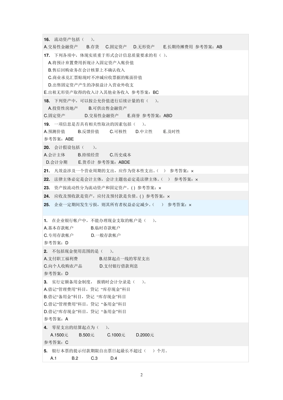 华工《中级财务会计》随堂练习答案_第2页