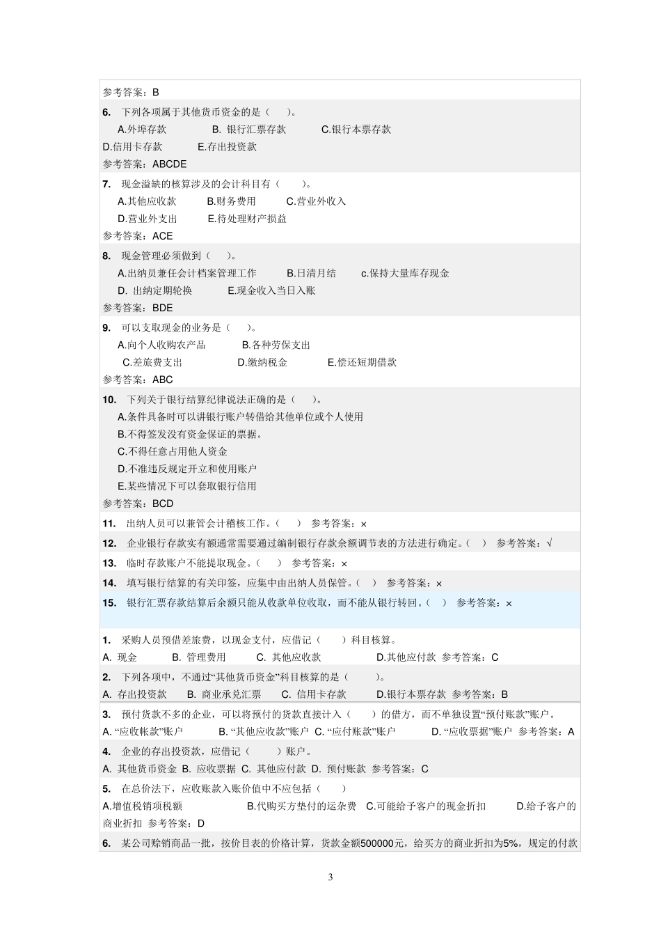 华工《中级财务会计》随堂练习答案_第3页