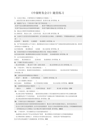 华工《中级财务会计》随堂练习答案